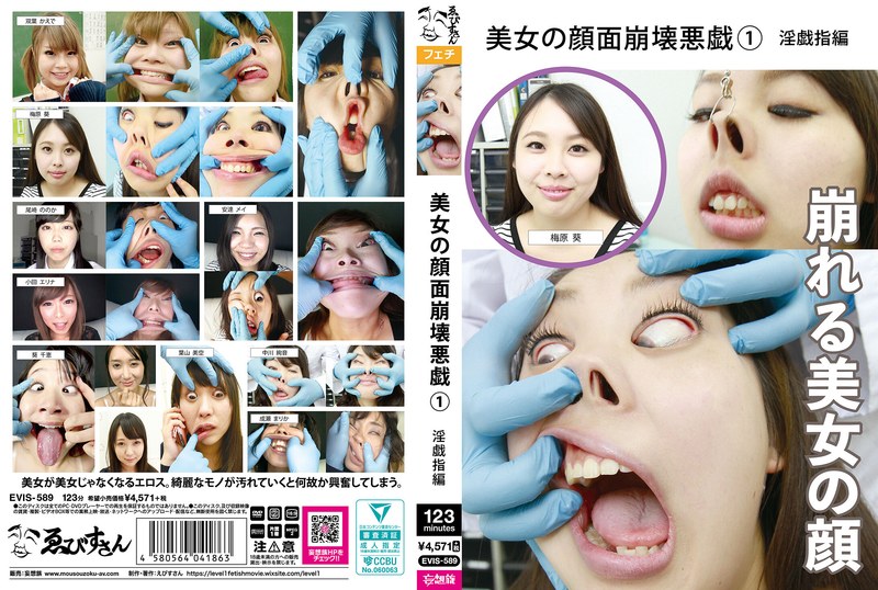 EVIS-589 美女の顔面崩壊悪戯（1） 淫戯指編 — 2025